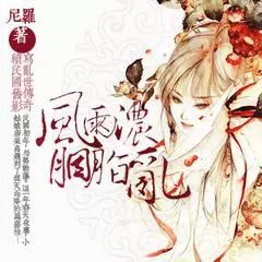 【中国网络小说好看榜】年度口碑爆棚作家：尼罗