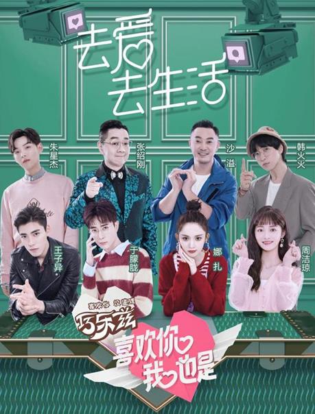 《喜欢你我也是》：向观众传递真实纯粹的恋爱观