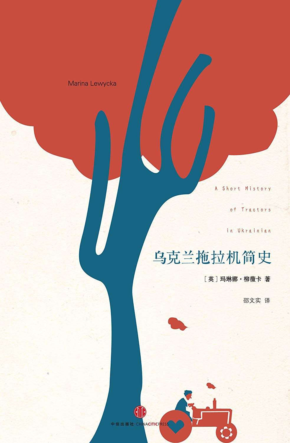 《乌克兰拖拉机简史》：荒诞只是表象