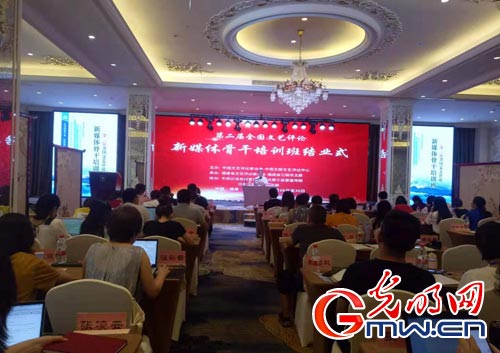 第二届全国文艺评论新媒体骨干培训班在福建三明举办