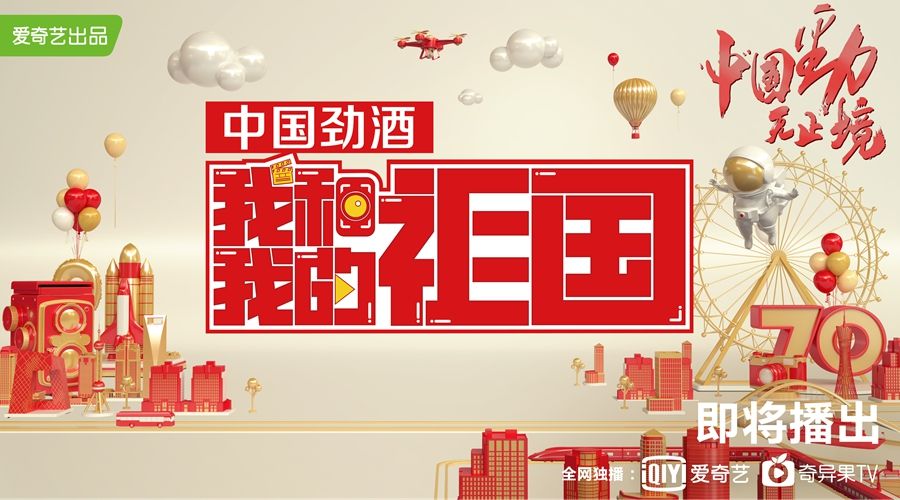 《我和我的祖国》：以年轻人的视角记录祖国新风貌