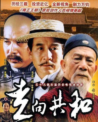《走向共和》与“神话讲述的年代”