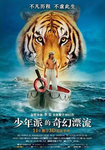 《少年派的奇幻漂流》：李安电影叙事手段的突破