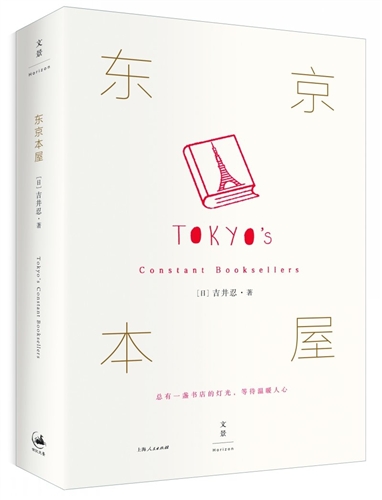 《东京本屋》：书是未知世界的入口