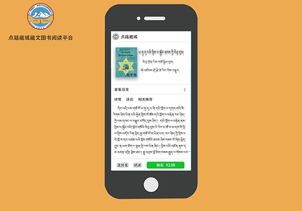 点籍藏域藏文图书在线阅读平台