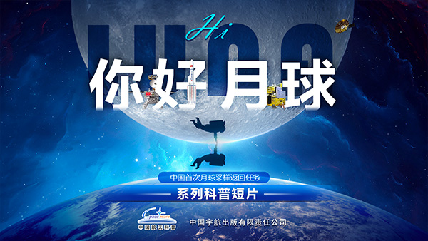 中国航天科普融媒体平台