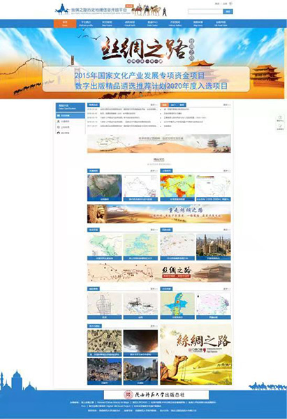 丝绸之路历史地理信息开放平台