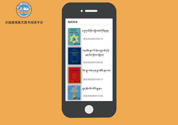 点籍藏域藏文图书在线阅读平台