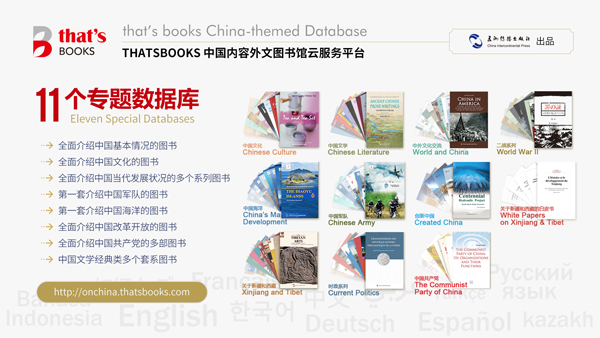 THATSBOOKS中国内容外文图书馆云服务平台