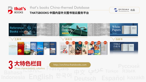 THATSBOOKS中国内容外文图书馆云服务平台