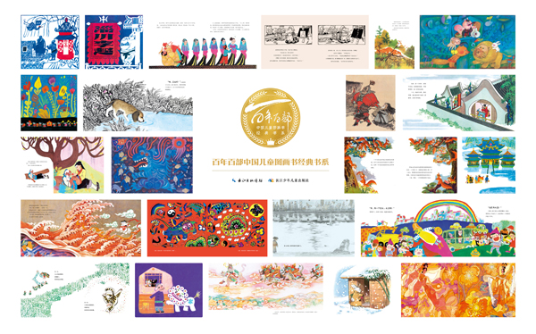 《百年百部中国儿童图画书经典书系》融媒体出版物
