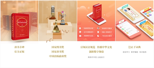 《现代汉语词典》（第7版）APP