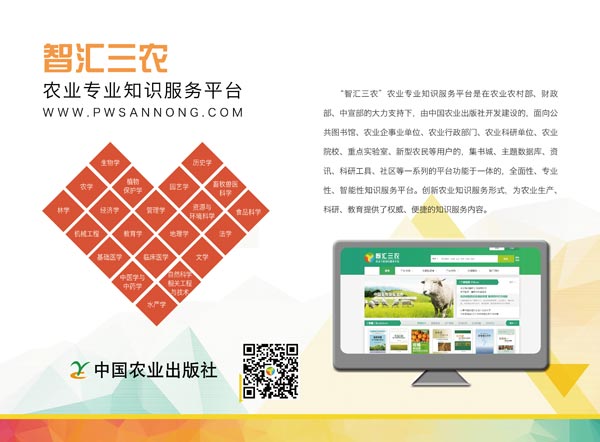 智汇三农——农业专业知识服务平台