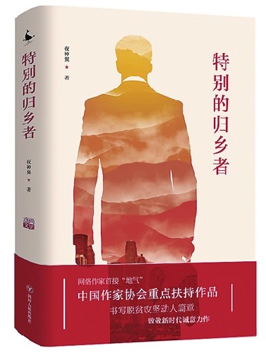 中国网络文学新趋势