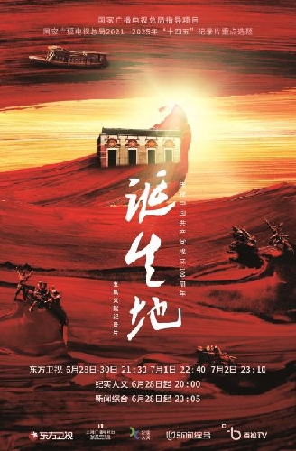《诞生地》：以上海生动的红色故事引领观众赓续红色血脉