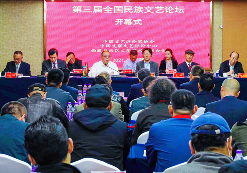 第三届全国民族文艺论坛在西藏拉萨举行