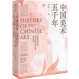 美术里的中国，五千年风雅传承