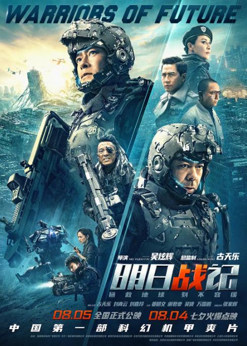 《明日战记》：中国科幻动作片的新尝试