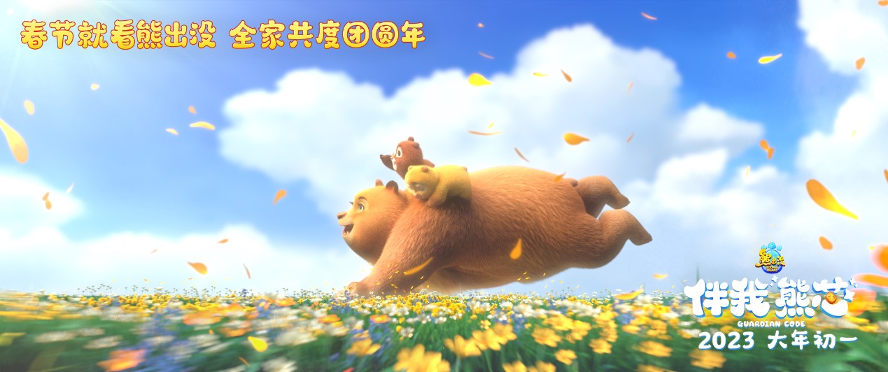 《熊出没·伴我“熊芯”》：低幼国产动画电影的雄心