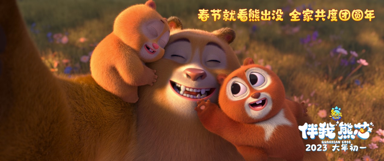 《熊出没·伴我“熊芯”》：低幼国产动画电影的雄心