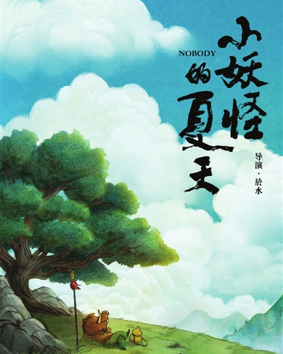 《中国奇谭》诠释中式动画美学神韵