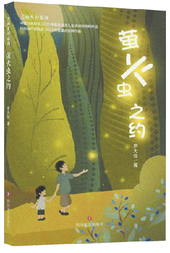 用温暖笔触书写乡村儿童成长