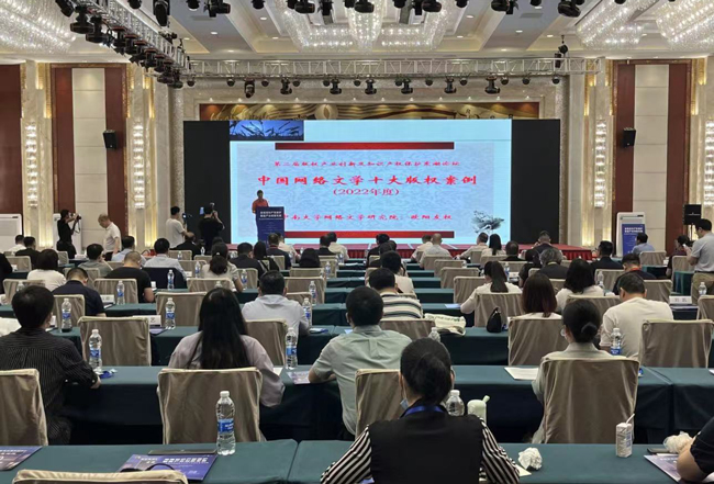 中国网络文学十大版权案例（2022）发布