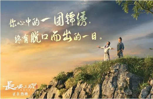 《长安三万里》对中国动画电影现实主义传统的赓续与拓新