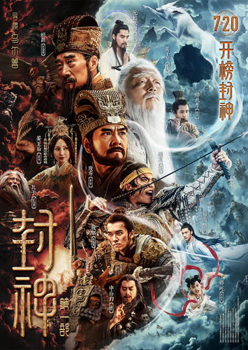 《封神第一部：朝歌风云》：东方神话史诗电影的华丽亮相