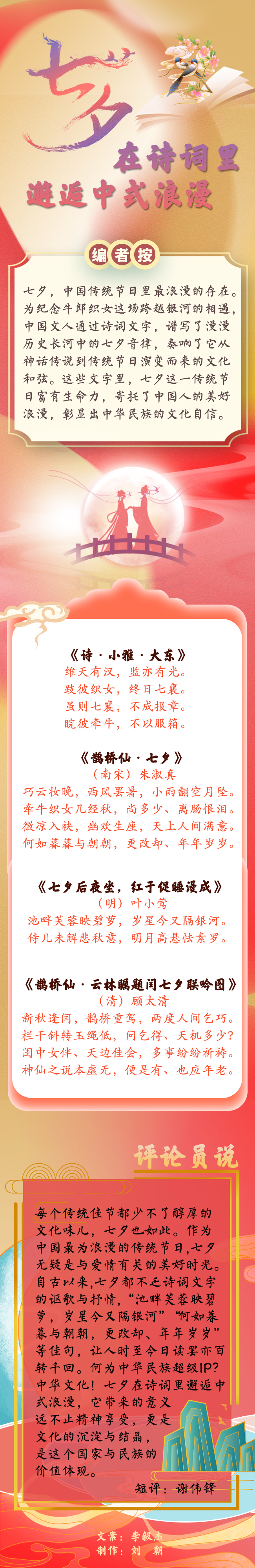 【网络中国节•七夕】在诗词里邂逅中式浪漫