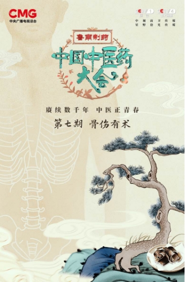 《中国中医药大会》：以时代化表达，揭开五千年中医药文明的神秘面纱