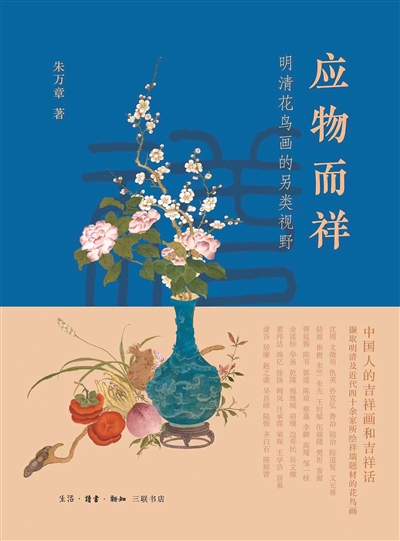 吉祥话如何被转译成吉祥画？