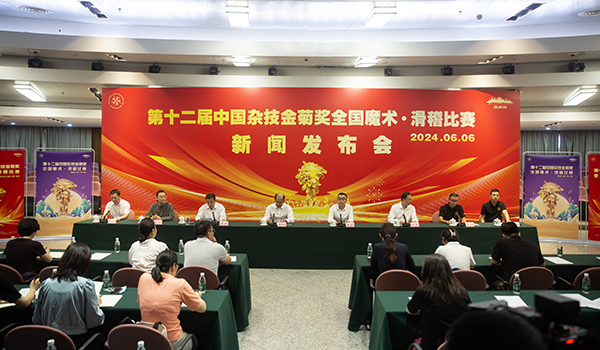 中国杂技金菊奖全国魔术、滑稽比赛将在深圳举办