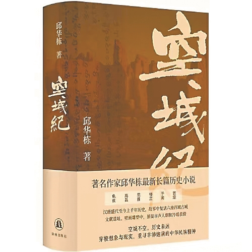 邱华栋：只要足够独特，文学就有长久生命力