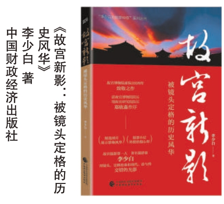 用镜头、用爱恋之心与故宫对话