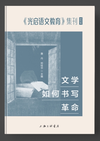 我们为何要办一本“自己”的语文刊物