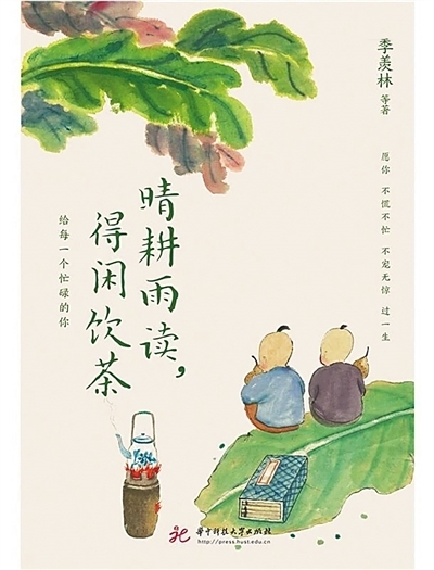 《晴耕雨读，得闲饮茶》：清风勾勒的生活意趣