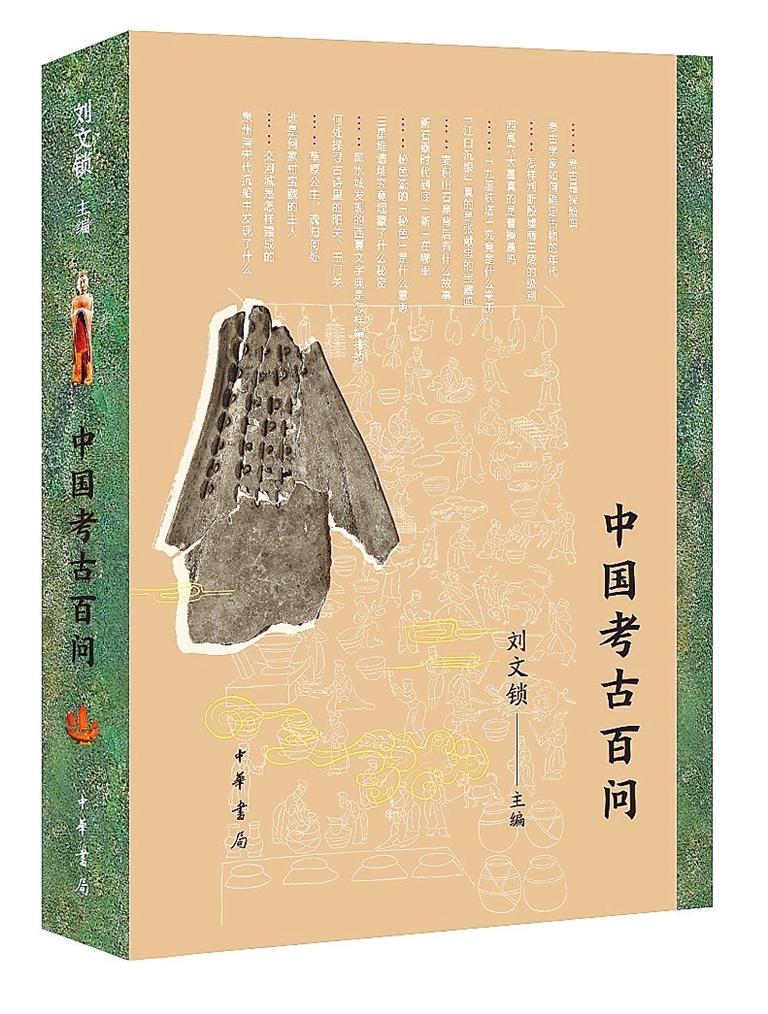 在考古学中发现古代中国