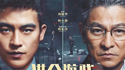 《猎金游戏》：名利场里的人性考验