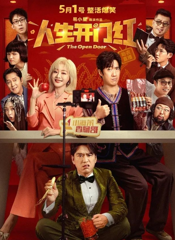 先“画圈为牢”，再爆款“破圈”——五一档疲软引发的思考