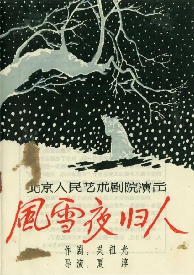 有些鸟是关不住的——简评北京人艺新版《风雪夜归人》