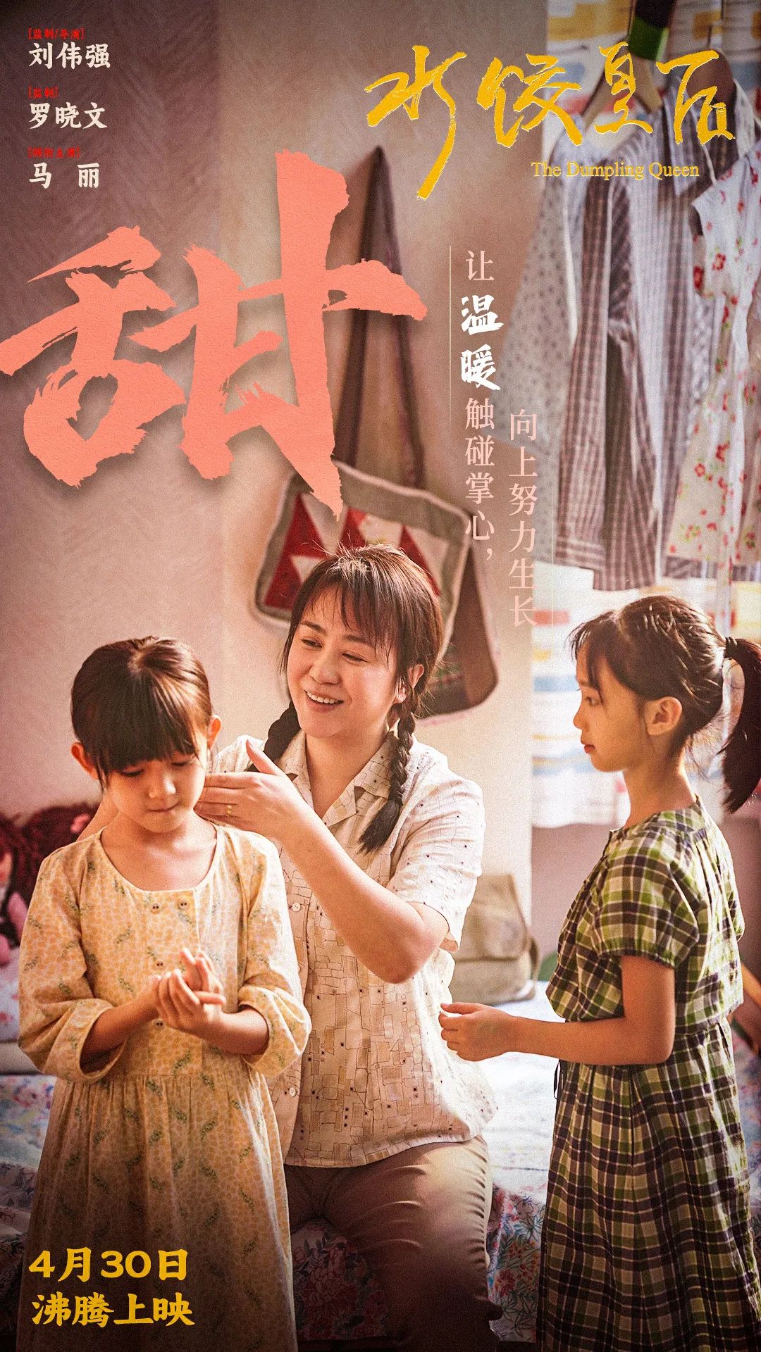 《水饺皇后》：用克制的语法再现“狮子山精神”