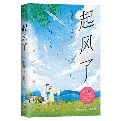 《起风了》：生命的挽歌与礼赞