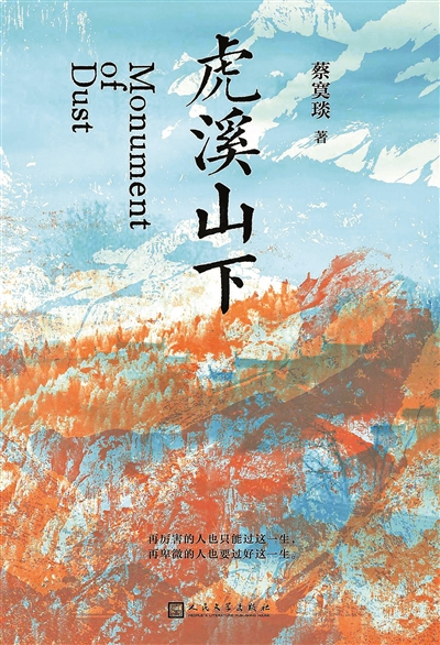 《虎溪山下》：一个中国家族的女性史诗