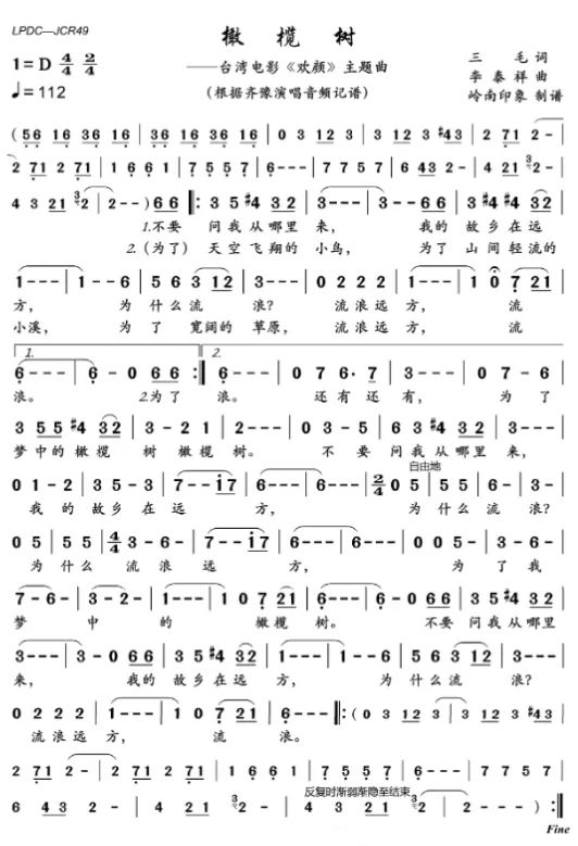 岂止是“梦中的橄榄树”——为歌曲《橄榄树》诞生46周年而作