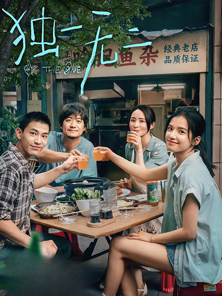 《独一无二》：从经典翻拍到残障书写的双重困局