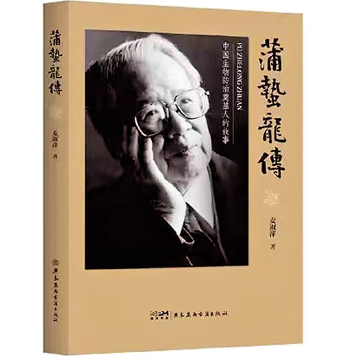 以独特视角重塑蒲蛰龙