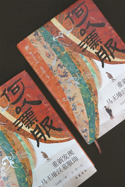 马王堆汉墓服饰：千年华服里的东方美学