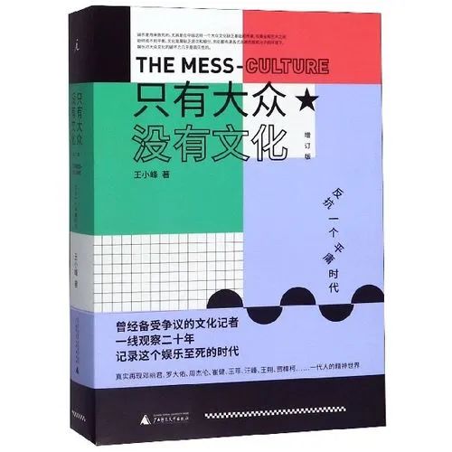 繁花之下——从“五星大厨做泡面”现象谈起