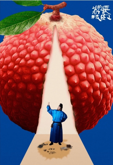 《长安的荔枝》：守护生存的尊严